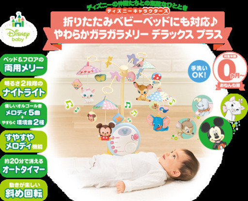 ディズニーメリー