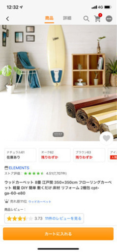 ウッドカーペット切れ端