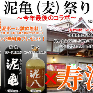 【寿湯】勤労感謝の日🧥🧤