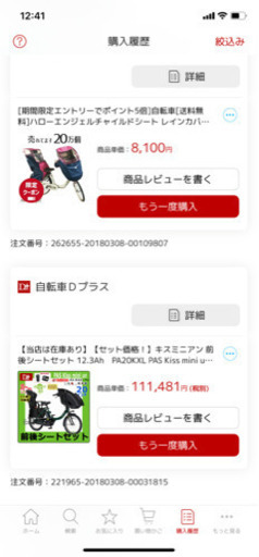 電動自転車　子供乗せ前後