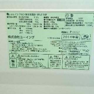 早い者勝ち!!★2014年製 ユーイング 冷蔵庫 110L★の画像