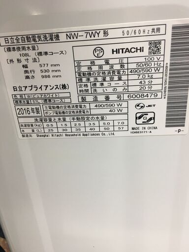 H017 HITASHI 洗濯容量7.0kg　NW-7WY 年内自社配達無料！