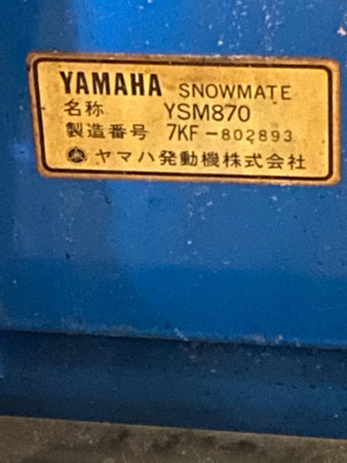 YAMAHA 除雪機