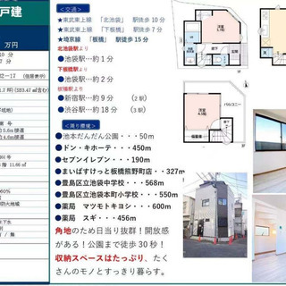 池袋エリア新築戸建