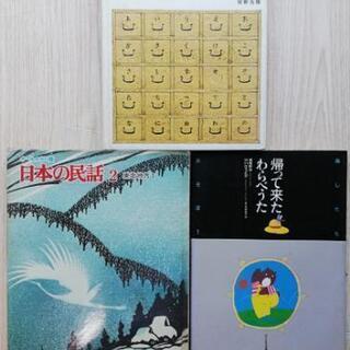 絵本「あいうえおの本」「帰って来たわらべうた」「日本の民話」3冊...