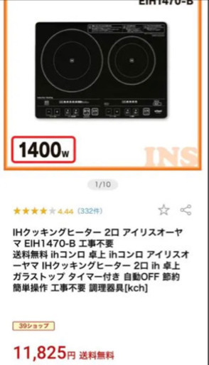 IHクッキングヒーター アイリスオーヤマ