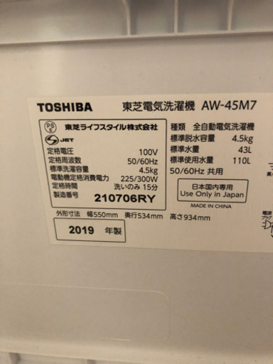 【ほぼ新品】洗濯機　AW-45M7