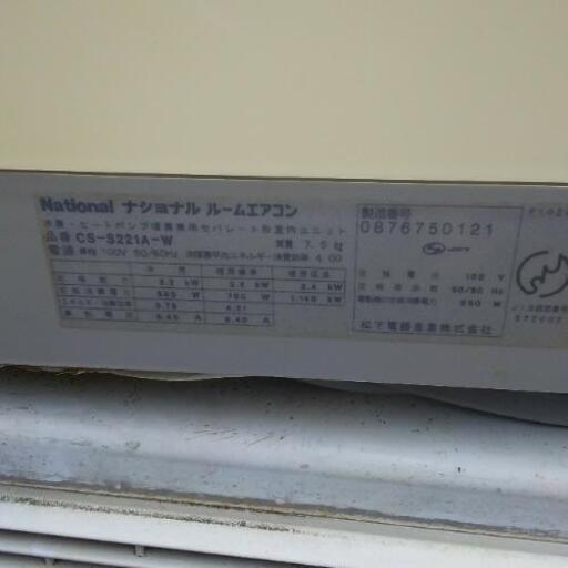 中古エアコン　National CS-S221A