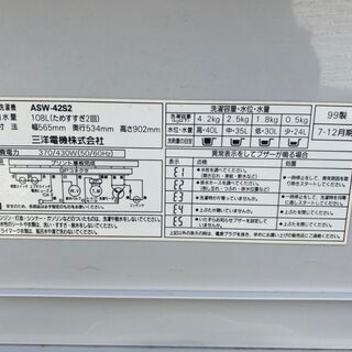 【SANYO】サンヨー 全自動電気洗濯機 洗濯機 ASW-42S2 本日限りの画像