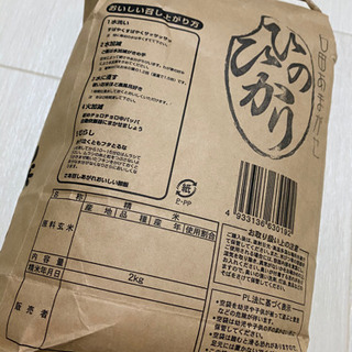 穂の舞 ひのひかり 2kgの画像