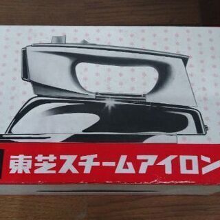 超レア　東芝スチームアイロン