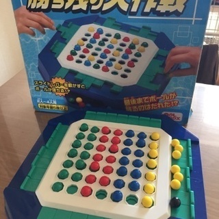勝ち残り大作戦