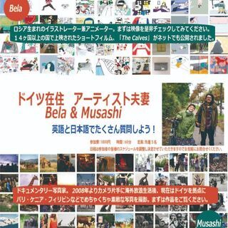 ドイツと中継して　日本語＆英語で話そう！　ベルリン在住アーティス...