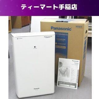 パナソニック 衣類乾燥除湿機 ハイブリッド方式 F-YC120HMX 2016年製 ナノイー エコナビ Panasonic  札幌市手稲区