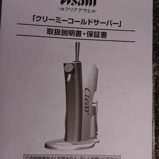 Asahi アサヒ　クリーミーコールドサーバー　新品　差し上げます。の画像