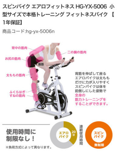 美品！　エアロバイク　