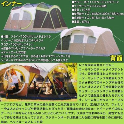 コールマン　ウェザーマスター  10人用テント