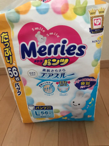 メリーズパンツL 56×8