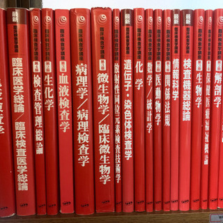 美品多数!!臨床検査技師、教科書赤本