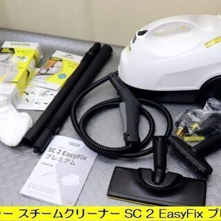 年末大掃除  新型 ケルヒャー スチームクリーナー SC 2 E...
