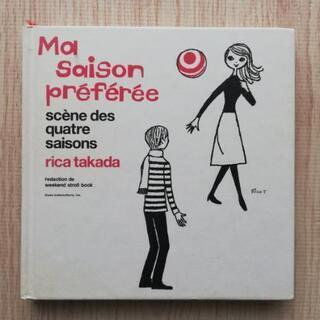 イラスト本・高田理香 rica takada 作品集 「私の好き...