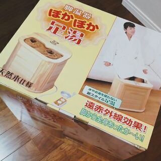 足湯DＸ　脚温器　遠赤外線　アサヒAY2022Nの画像