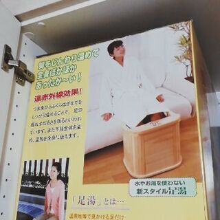 足湯DＸ　脚温器　遠赤外線　アサヒAY2022Nの画像