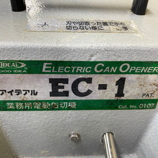 ◎新考社 アイデアル EC-1 業務用電動缶切機 / オープナー...
