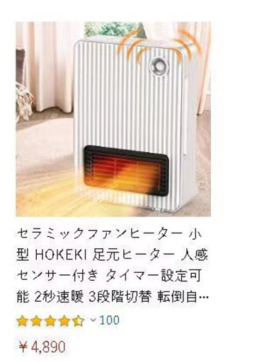 セラミックヒーター未使用
