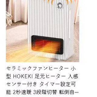 セラミックヒーター未使用
