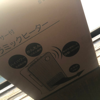 セラミックヒーター未使用の画像