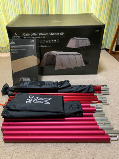 2ルームテント(新品)・グランドシート(新品)・アルミポール4本(中古)SET  総額128000円以上