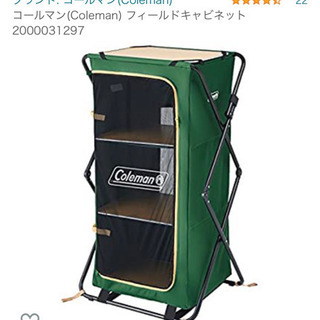 値下げしました。フィールドキャビネット