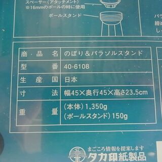 今だけチャンス！「ジモティー」見たよ！で通常特価2,178円より1,000円引きの1,178円! 　タカ印　のぼり＆パラソルスタンド　水　砂　おもり　おもし　店舗の画像