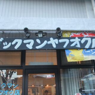 お任せてください！どこへでも出張買取！見積無料！ - 岡山市