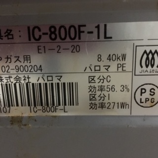 パロマ プロパンガス コンロ 水なしグリル 3年のみ使用 SIセンサーの画像
