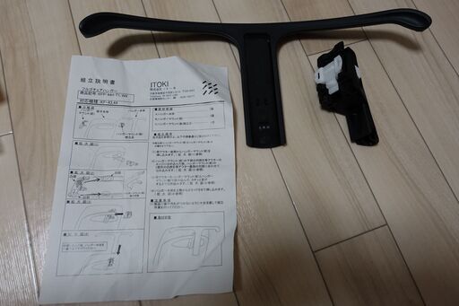 【売ります】【美品】イトーキ(ITOKI)　オフィスチェア　fulgo(フルゴチェア)シリーズ　固定ループ肘付・ハンガー付・説明書付
