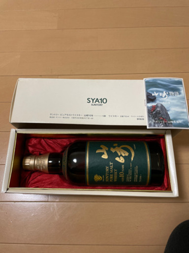 山崎10年 グリーン　白州　山崎