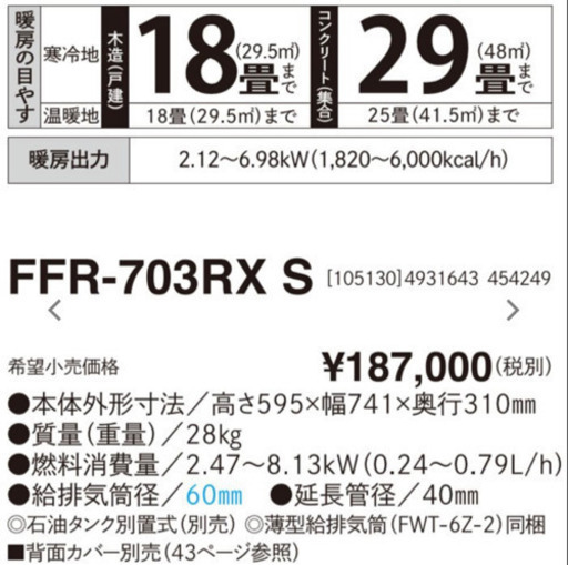 【新品未開封】サンポット　FF式石油ストーブ　FFR-703RXS