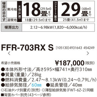 【新品未開封】サンポット　FF式石油ストーブ　FFR-703RXSの画像