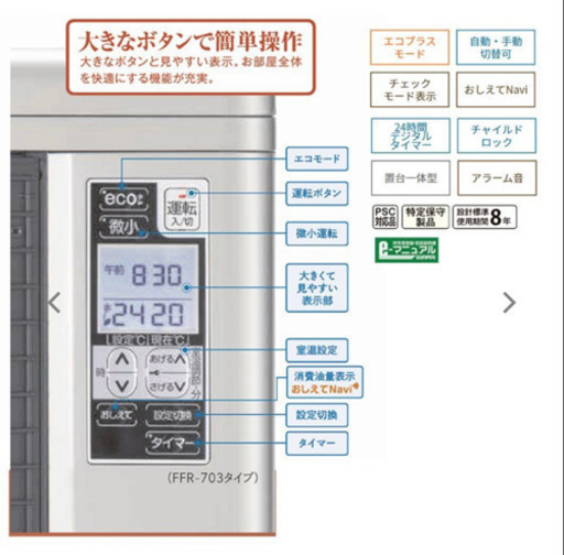 【新品未開封】サンポット　FF式石油ストーブ　FFR-703RXS