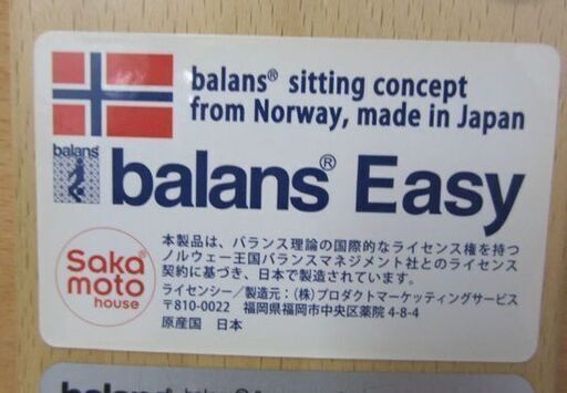 サカモトハウス Balans EASY/バランスチェア ダークブラウン イージー 姿勢強制 札幌東区 北20条店