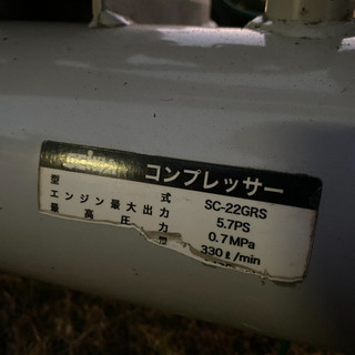 作動確認済み☆精和産業 エンジンコンプレッサー SC-22GRSの画像