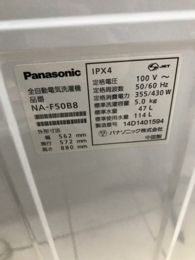 Panasonic NA-F50B8 2014年製 5kg 洗濯機