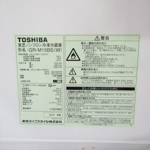 【交渉中】N1862・ 美品 東芝 153L 2ドア 冷凍 冷蔵庫 GR-M15BS(W) ノンフロン ピュアホワイト 2018年製 