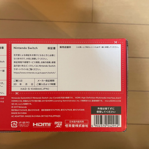 ニンテンドースイッチ未開封