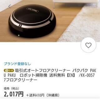 吸引式オートフロアクリーナーの画像