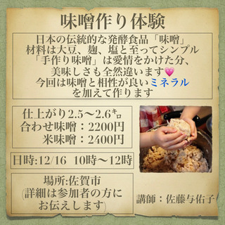 🌈味噌作り🌈12/16in佐賀市