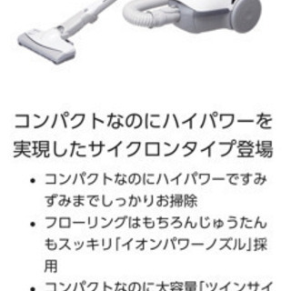 【値下げしました】Panasonic サイクロン掃除機