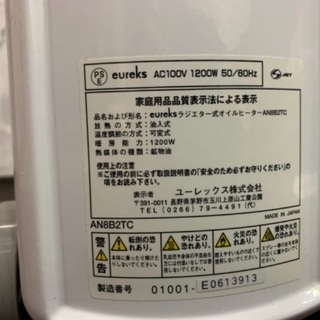 【中古】eureks オイルヒーターの画像